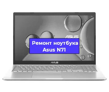Замена процессора на ноутбуке Asus N71 в Новосибирске